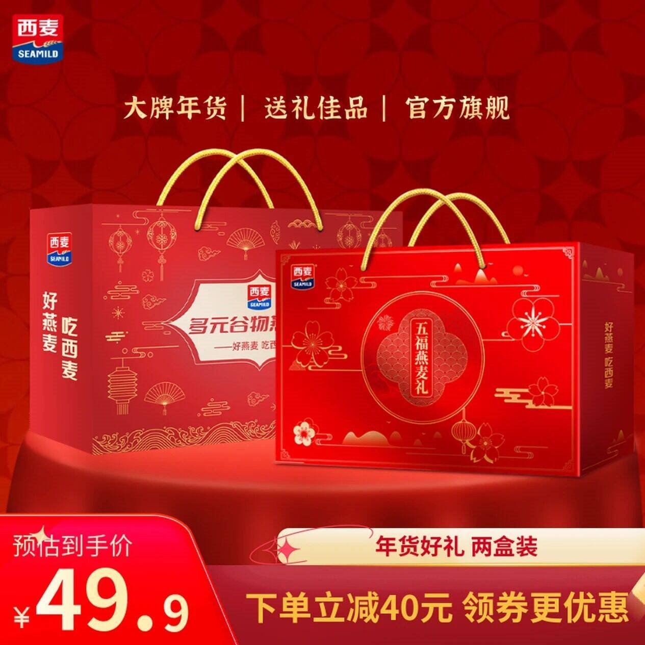 西麦燕麦年货礼盒营养健康节日团购礼品福利食品送长辈福利 【双礼盒C】共3210g