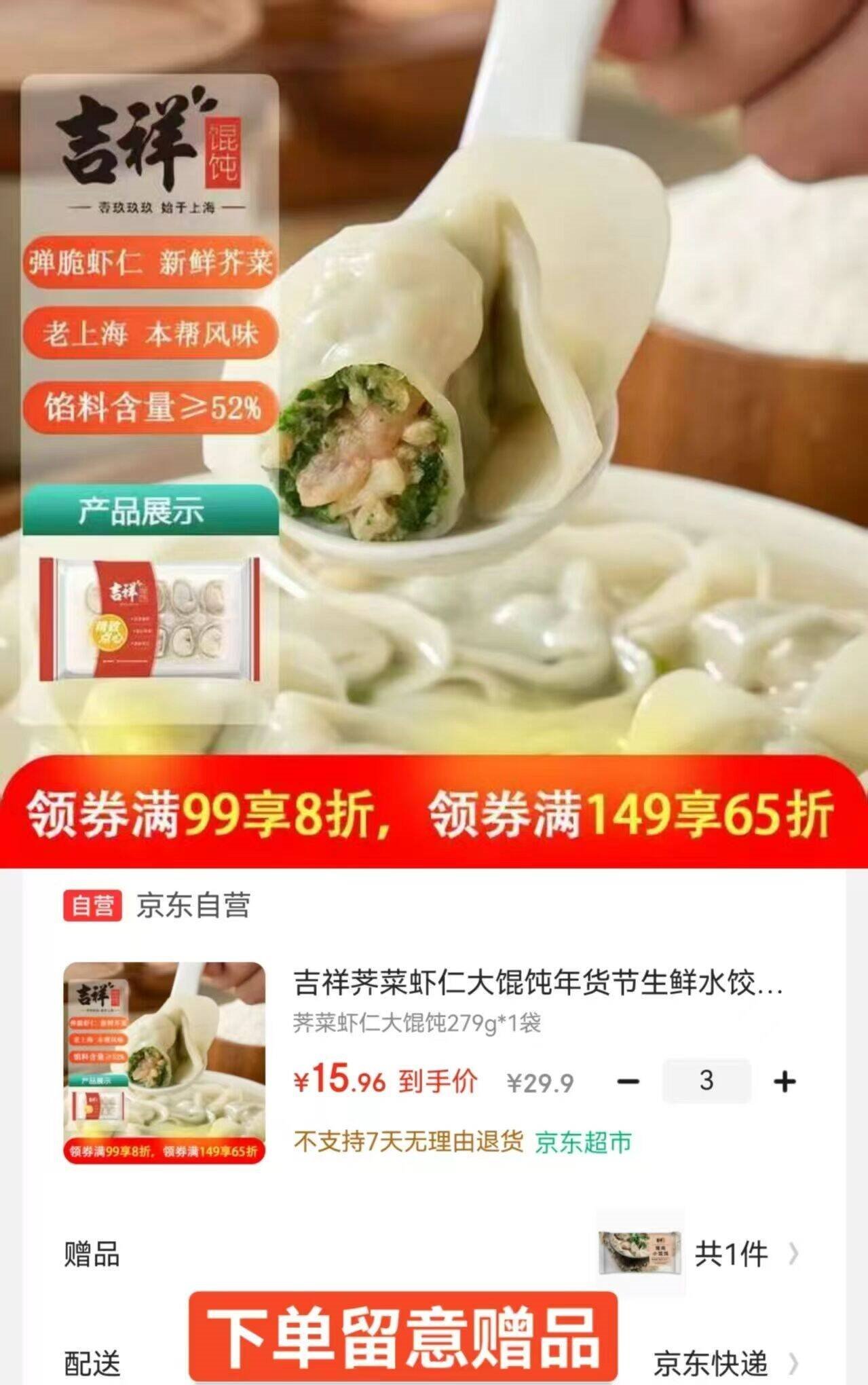 吉祥荠菜虾仁大馄饨年货节生鲜水饺云吞饺子混沌速冻食品279g/袋10只