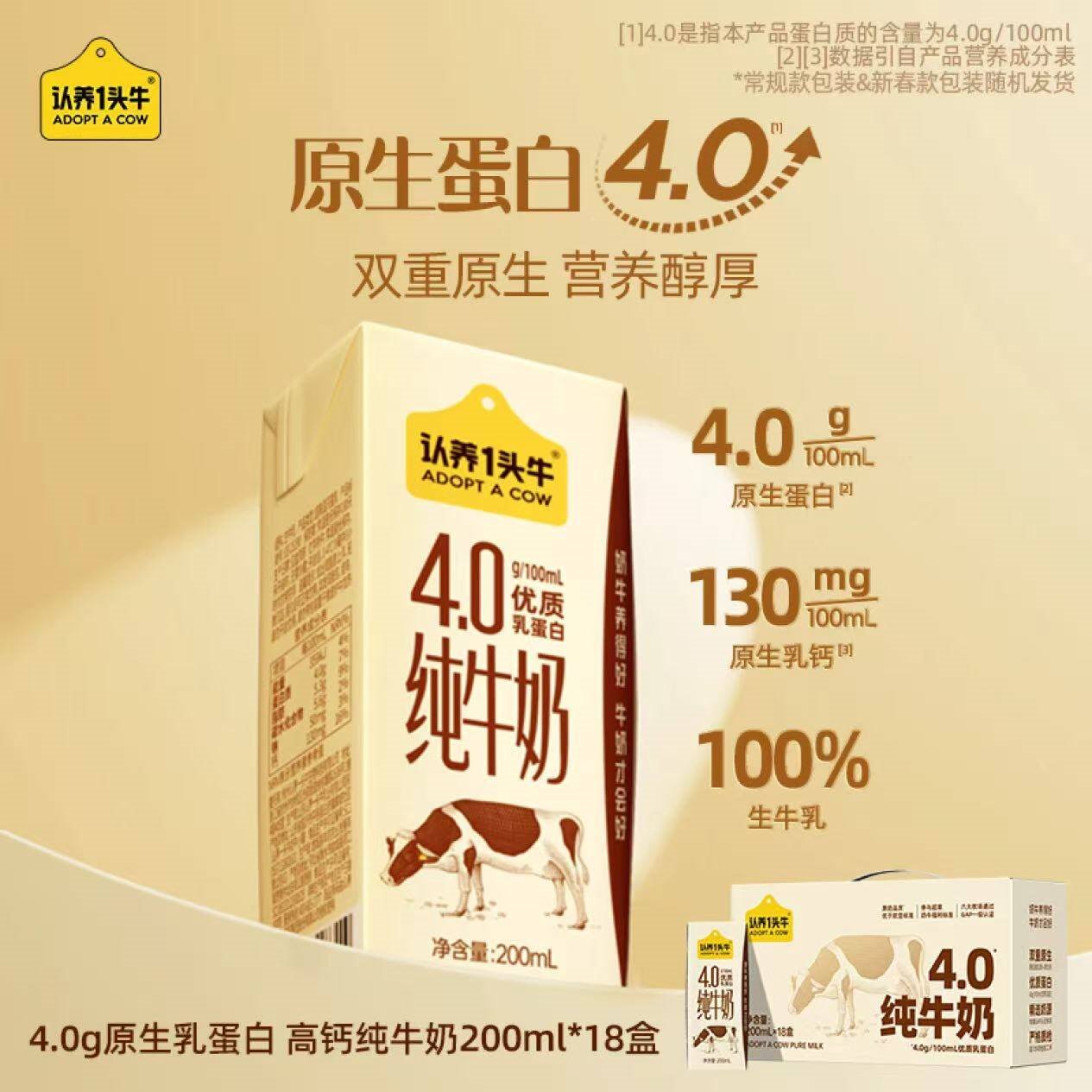 认养一头牛纯牛奶4.0g蛋白/100ml 200ml*18盒 礼盒装