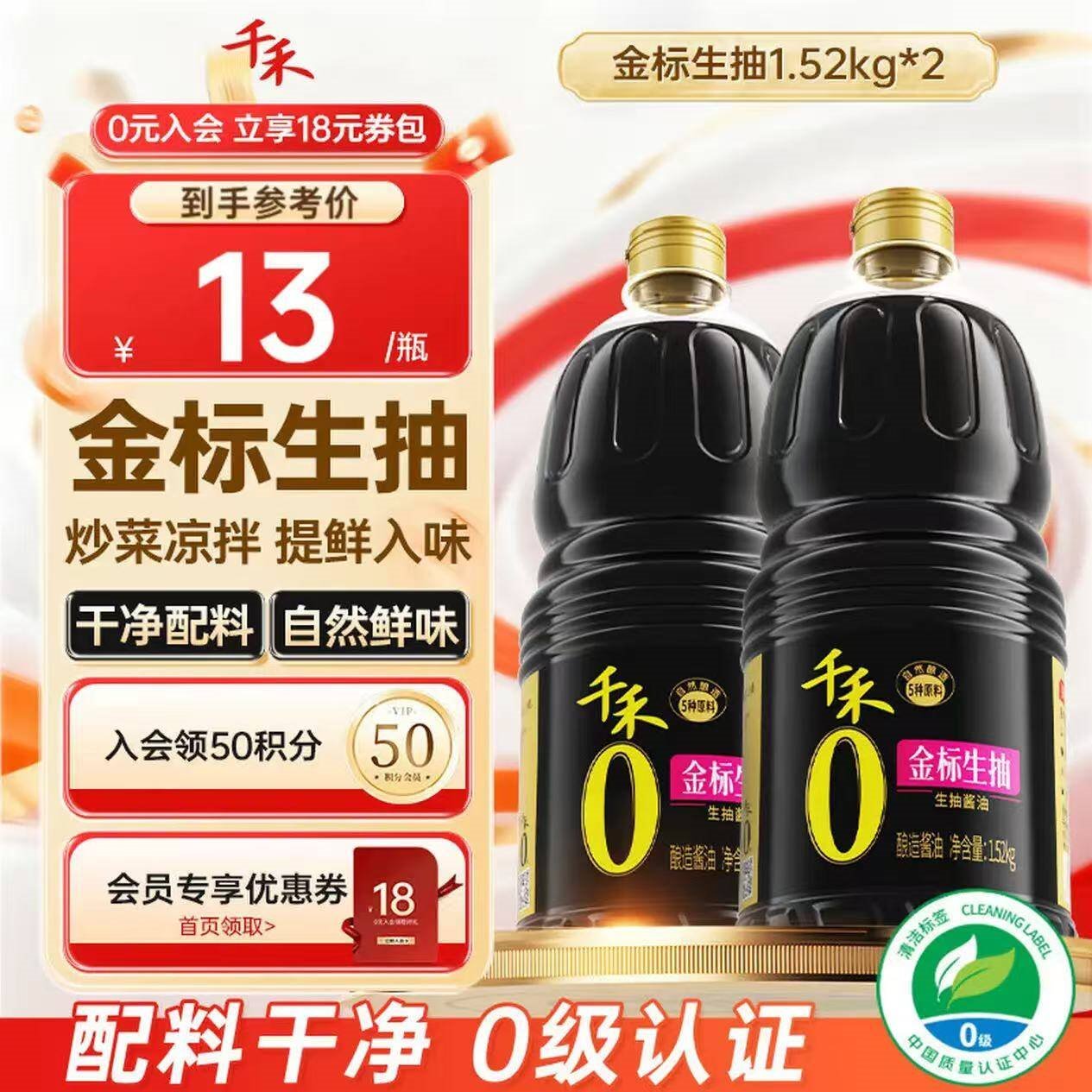 千禾0添加酱油 金标生抽酿造酱油1.52kg零添加厨房家用炒菜凉拌调味品 【性价比囤货装】金标生抽1.52kg*2瓶