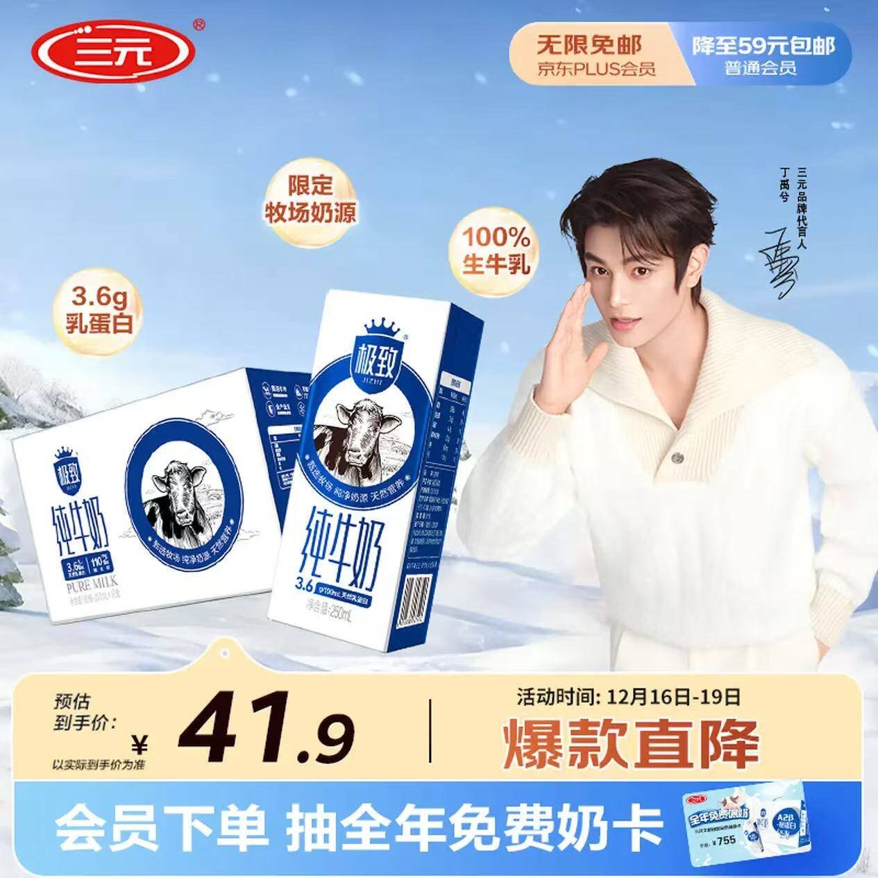 三元极致全脂纯牛奶整箱250ml*16盒3.6g乳蛋白 礼盒装