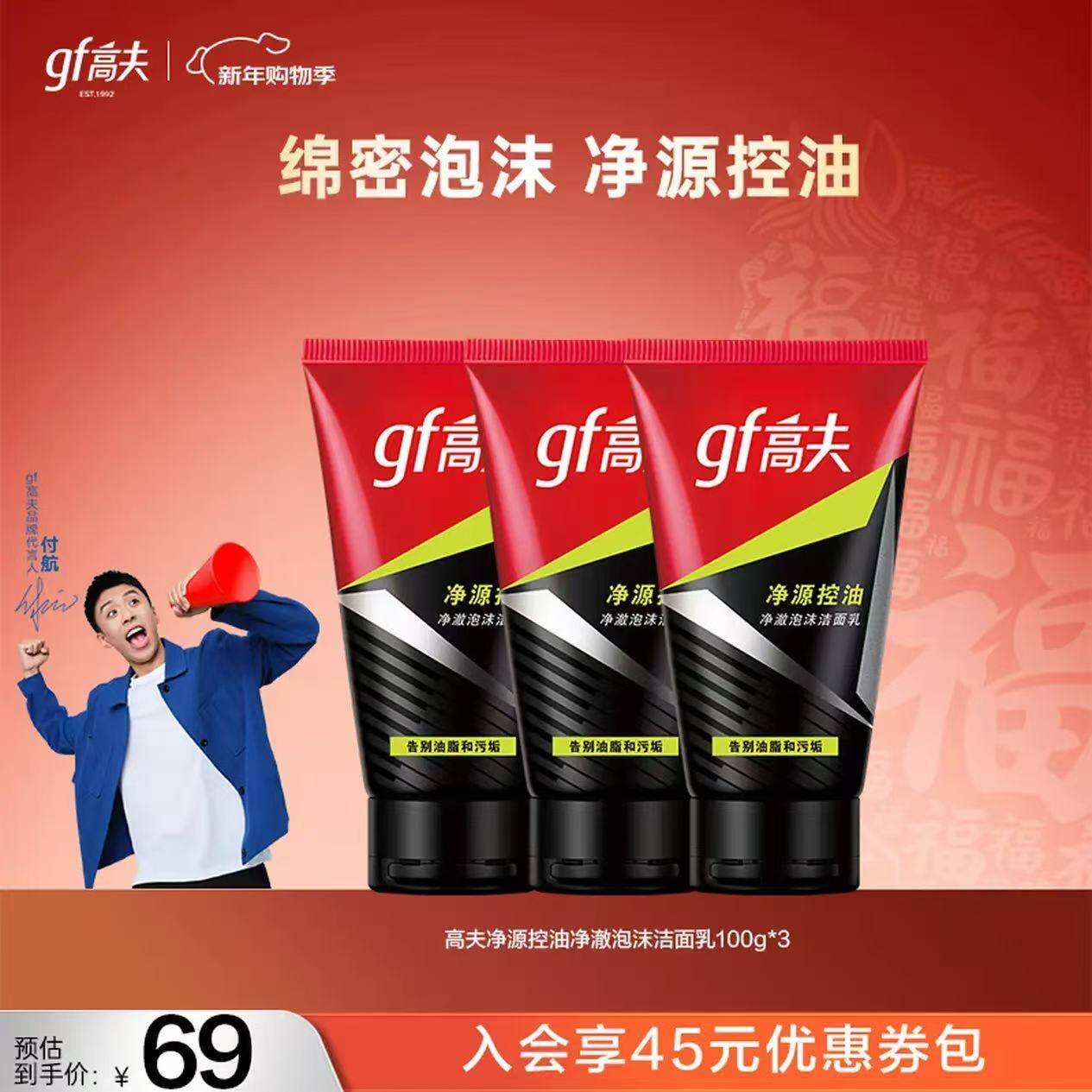 高夫洗面奶男竹炭净源控油净澈泡沫洁面乳男士洁面 100g*3支