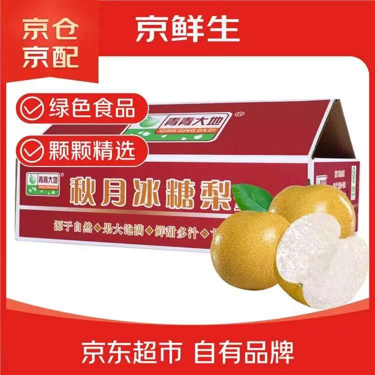 京鲜生 青青大地莱阳羊脂秋月梨 净重4.5斤 6-8粒 生鲜水果 礼盒装