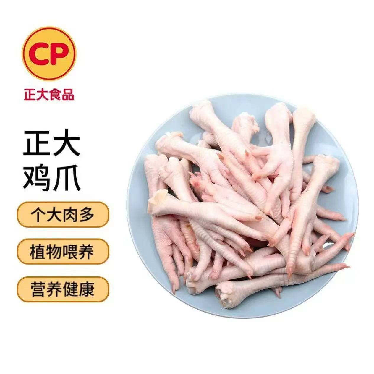 CP正大食品 鸡爪 净重2斤单个鸡爪约40-50g 凤爪烧烤生鲜年货节