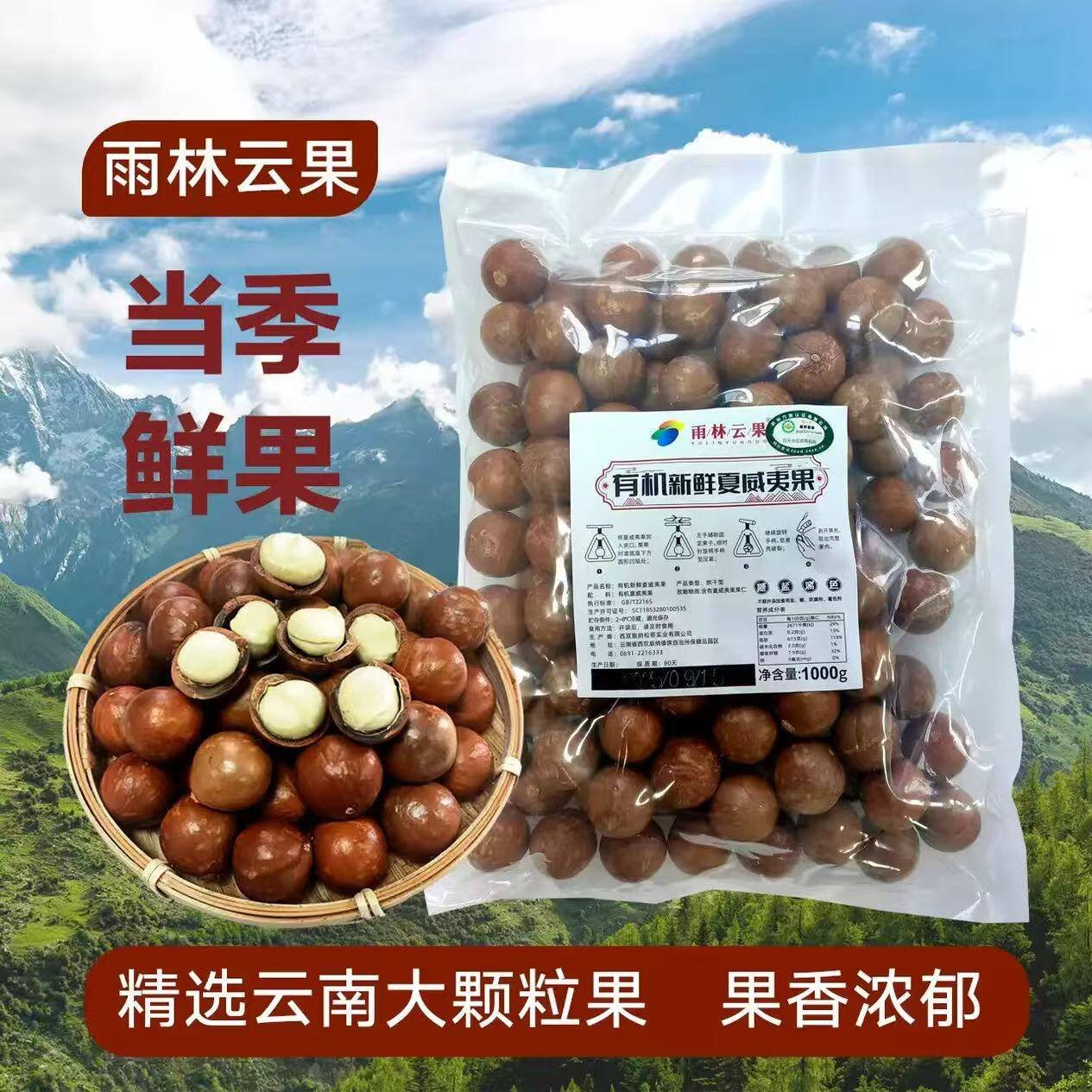 京鲜生 西双版纳 有机鲜夏威夷果(鲜果非干货)净2斤奶香 0添加源头直发