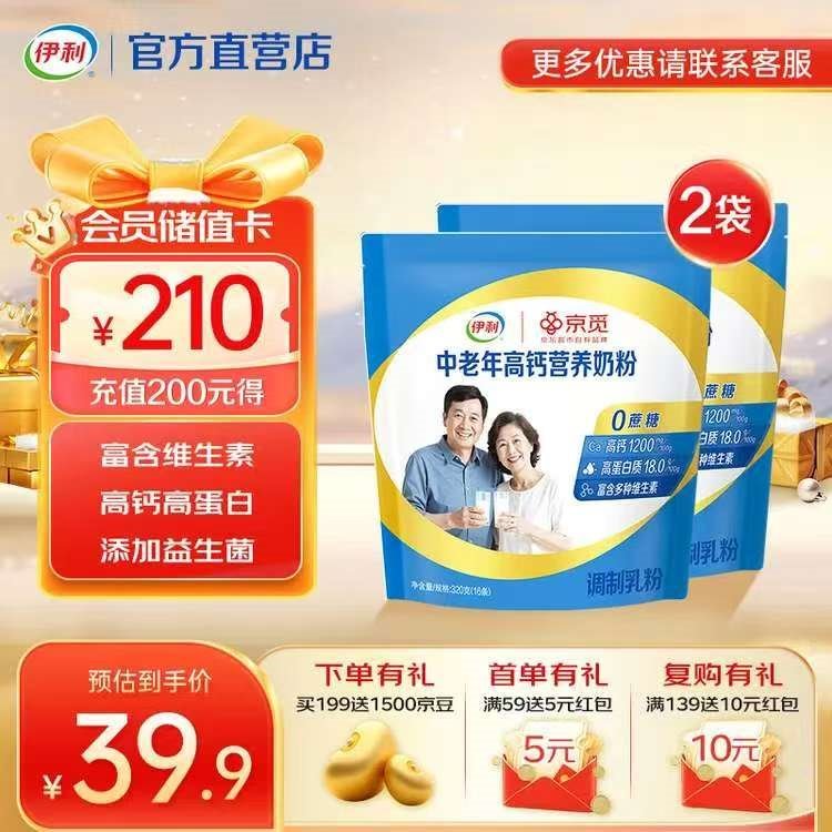伊利京觅中老年高钙营养奶粉 富含维生素 高钙高蛋白 添加益生菌0蔗糖 【32条装】双袋更优惠 320g*2