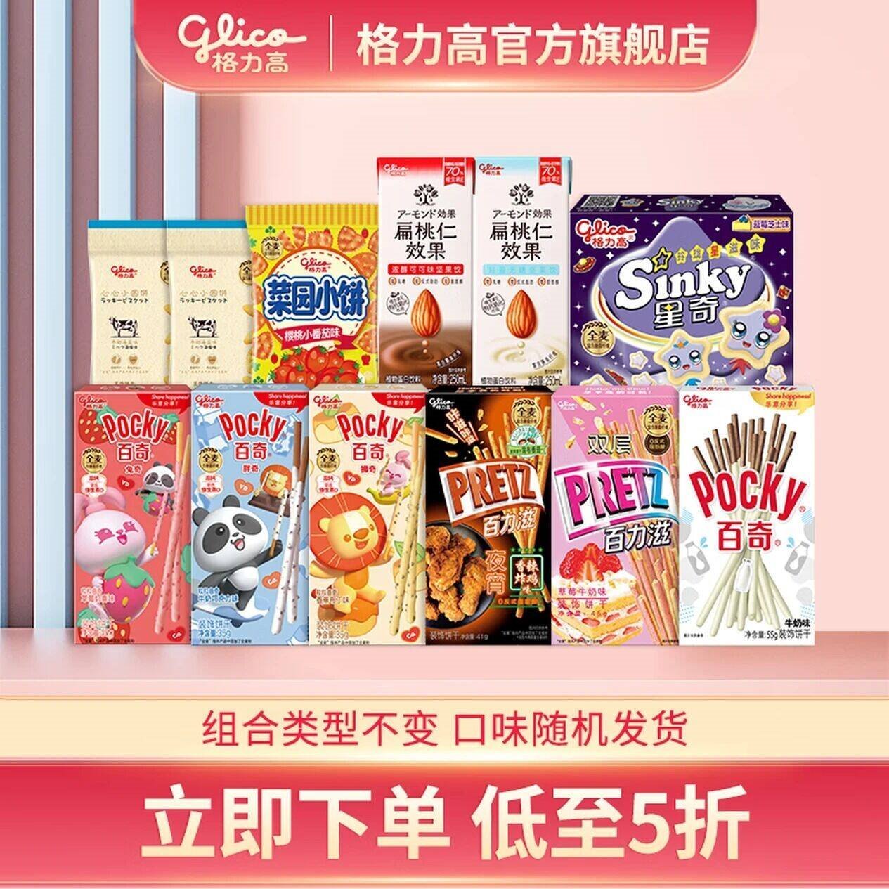 格力高（Glico）【唐嫣推荐】百醇醇享放松小食光礼盒382g(9件）含6款周边