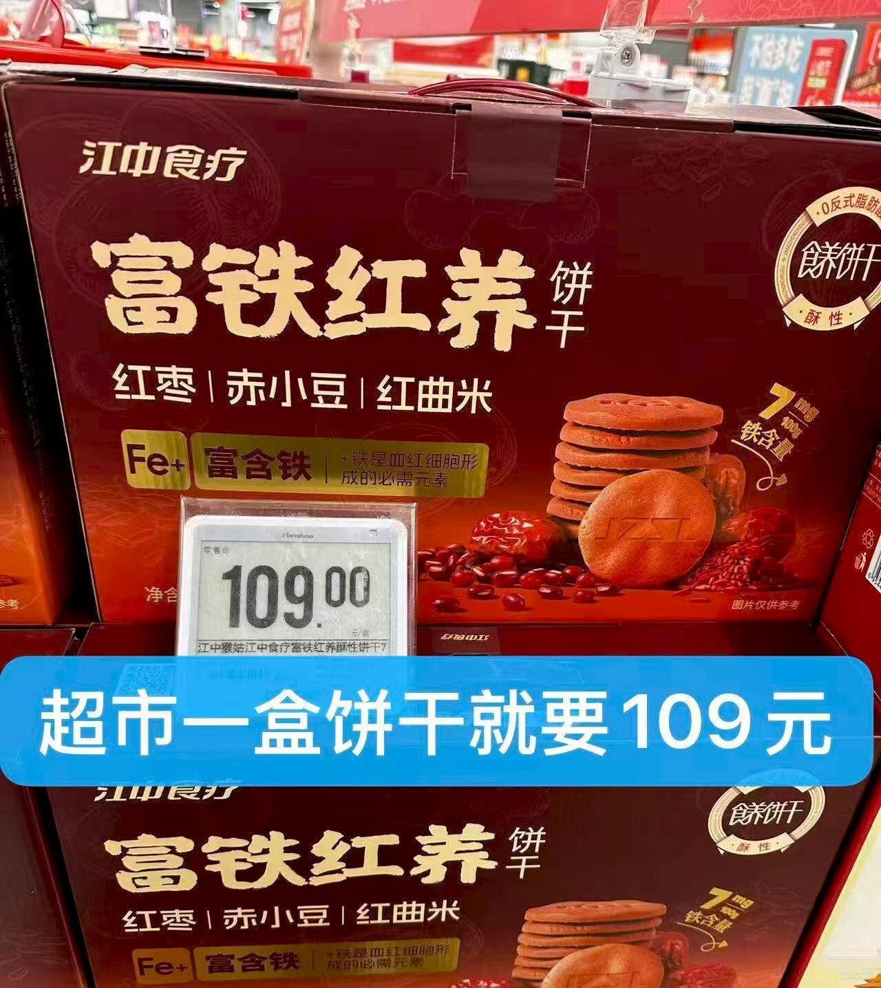 江中猴姑富铁红养米稀饼干早餐补铁营养品滋补新年礼物年货礼盒662g