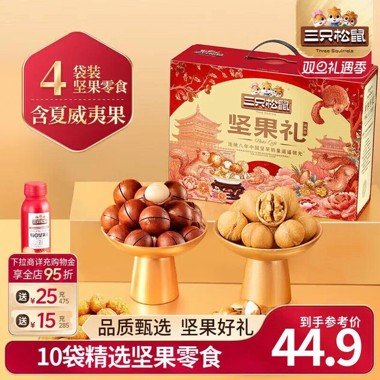 三只松鼠罐装坚果礼盒零食年货节日送礼送长辈坚果干果年货礼盒团购 【实惠定制款】坚果1408g/10袋