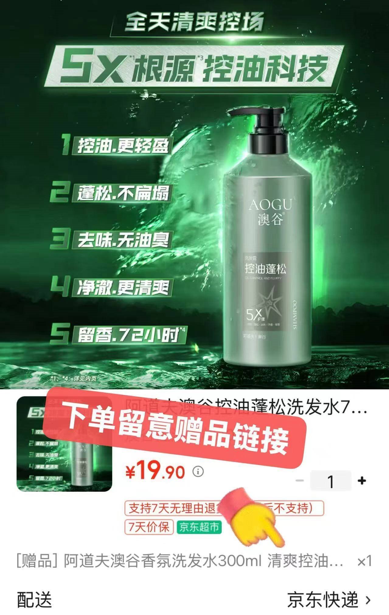 阿道夫澳谷控油蓬松洗发水700ml