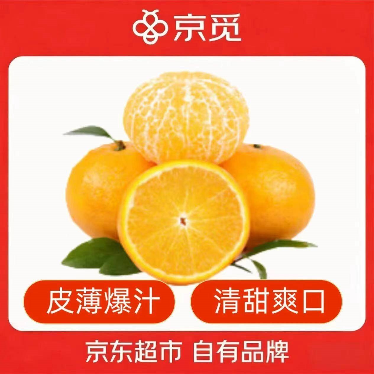 京觅广西皇帝柑 5斤装 单果50-55mm 柑橘子新鲜水果源头直发包邮