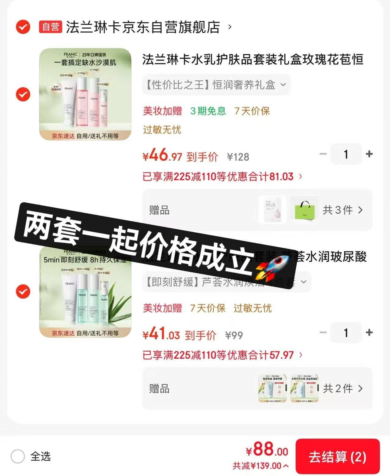 法兰琳卡水乳护肤品套装礼盒玫瑰花苞恒润保湿紧致4件套生日礼物女