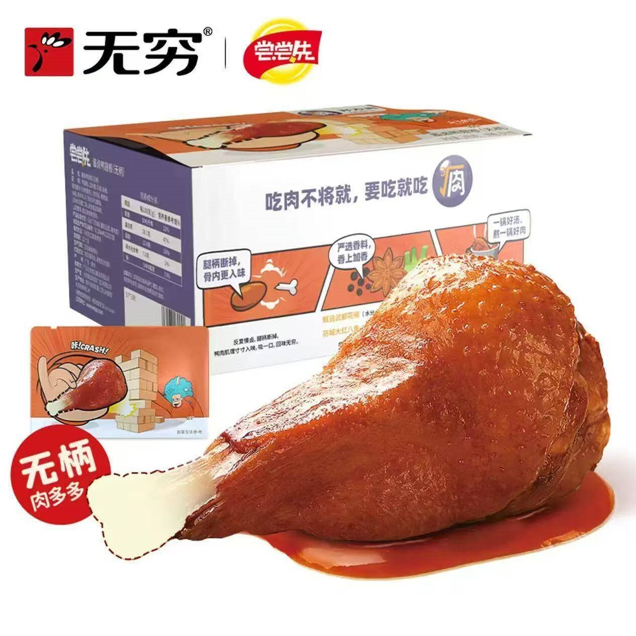 尝尝先酱卤鸭翅根鸭腿熟食小吃 肉类零食大礼包 酱卤鸭翅根240g*1盒