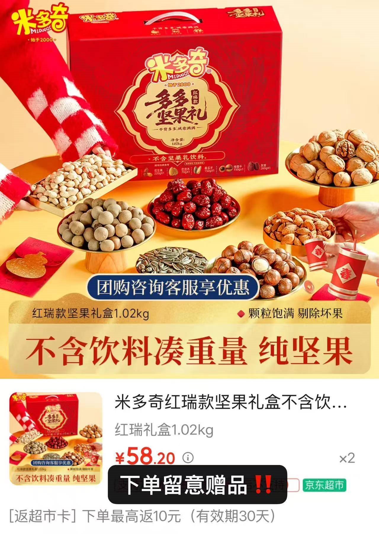 米多奇红瑞款坚果礼盒不含饮料1.02kg 零食大礼包新年春节送礼团购