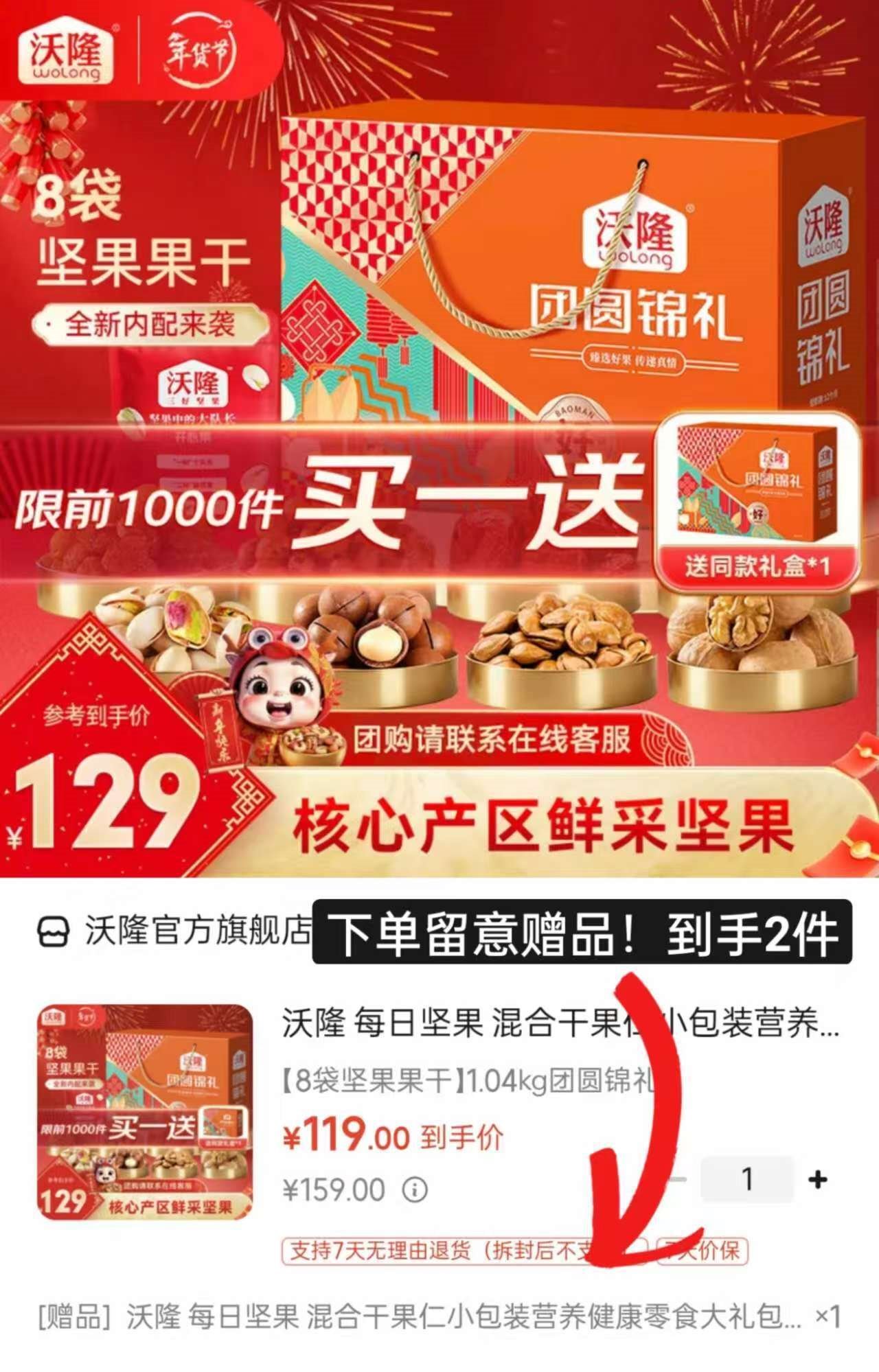 沃隆 每日坚果 混合干果仁小包装营养健康零食大礼包坚果炒货礼盒团购 【8袋坚果果干】1.04kg团圆锦礼