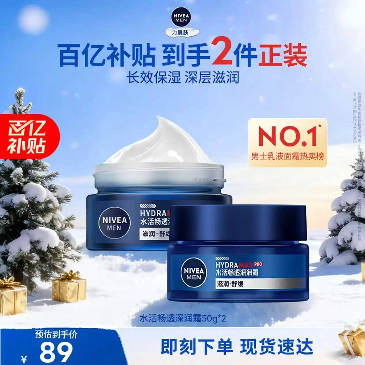 妮维雅（NIVEA）男士【深层滋润】补水保湿水活深润霜50g*2清爽润肤面 新年礼物