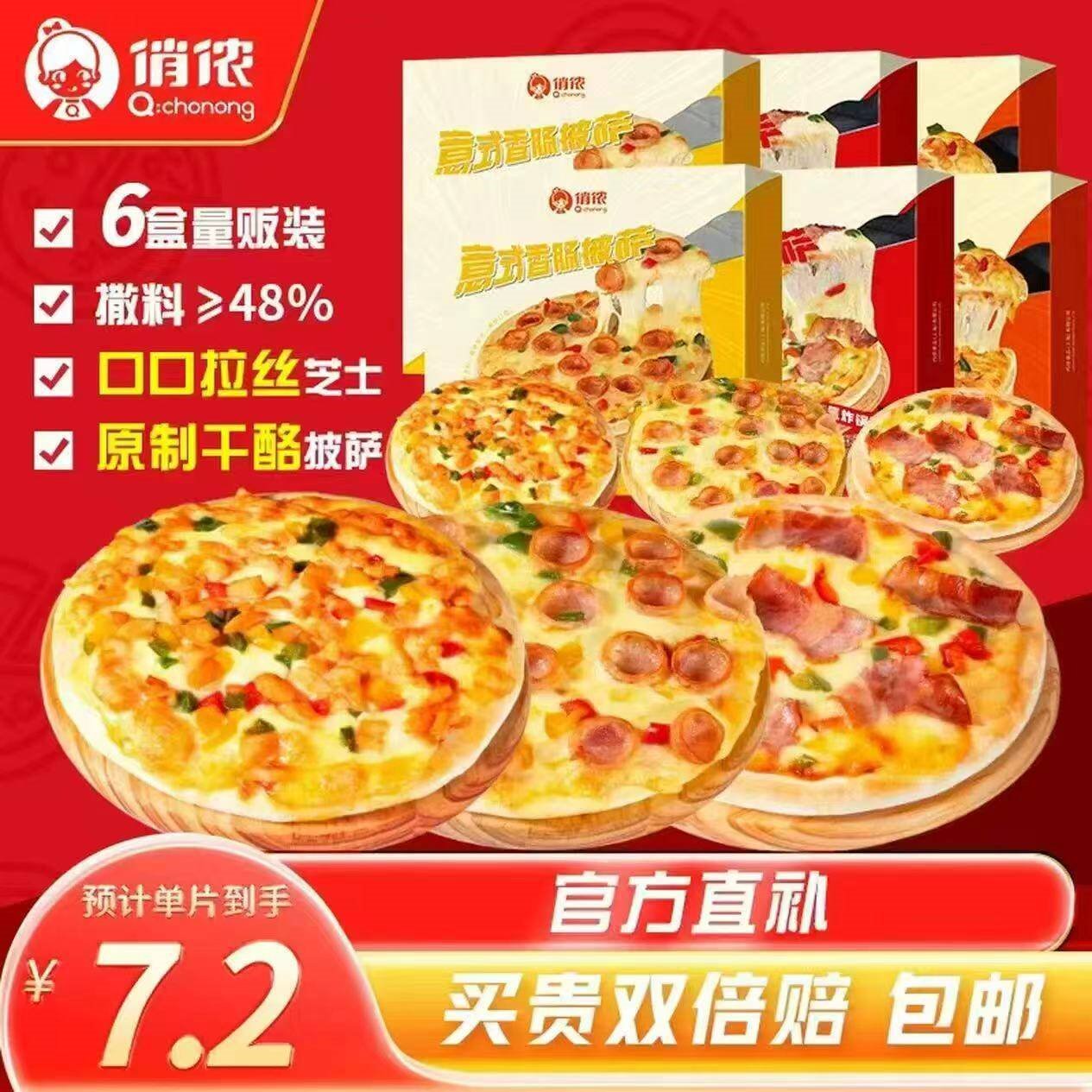俏侬 芝士披萨组合1080g 6个装 培根+香肠+鸡肉烘焙半成品披萨