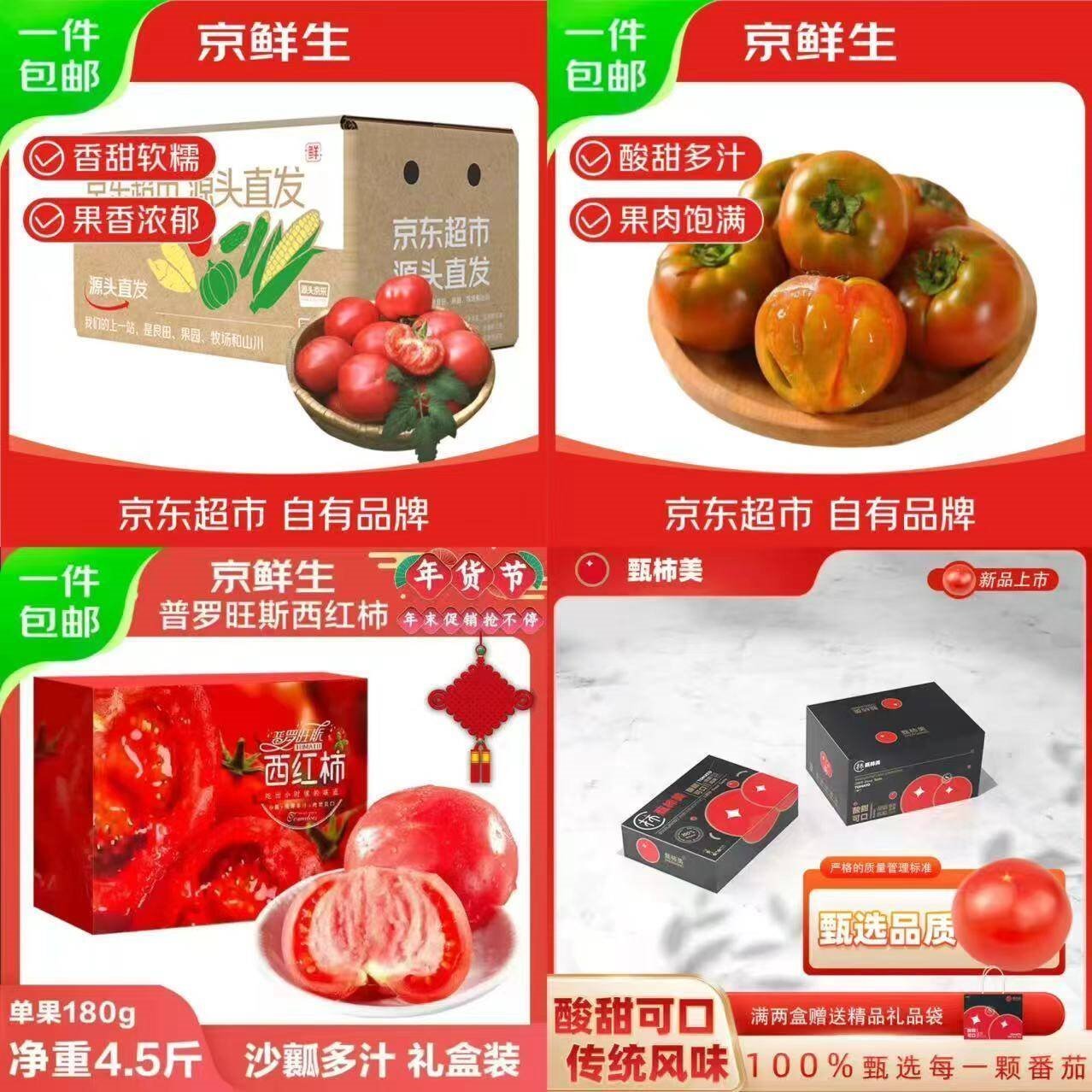 京鲜生＆一柿缘 甄柿美鲜食番茄 净重3.6斤单果60g+ 西红柿礼盒源头直发