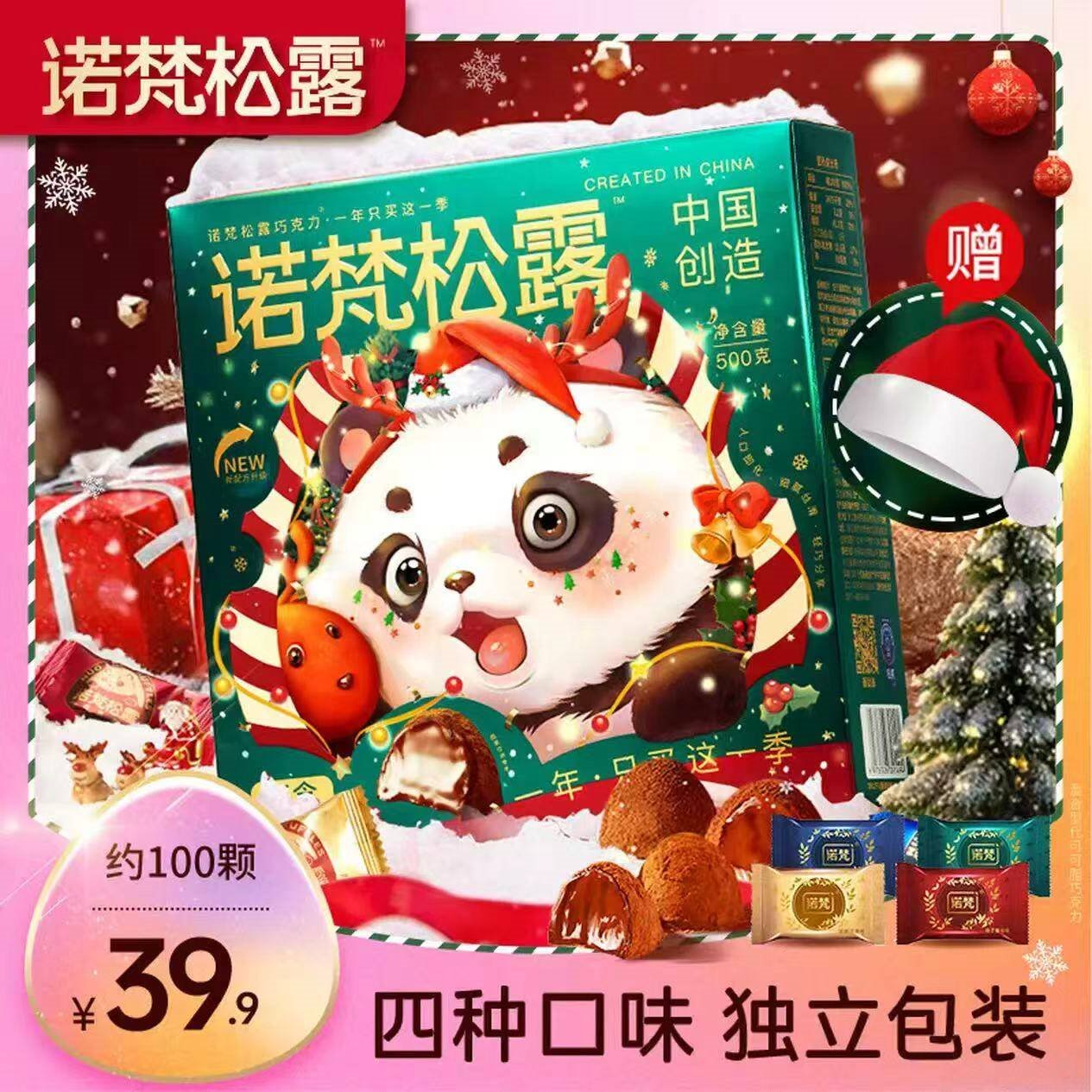 诺梵松露巧克力礼盒 500g 圣诞节礼物儿童零食喜糖伴手礼生日礼物女