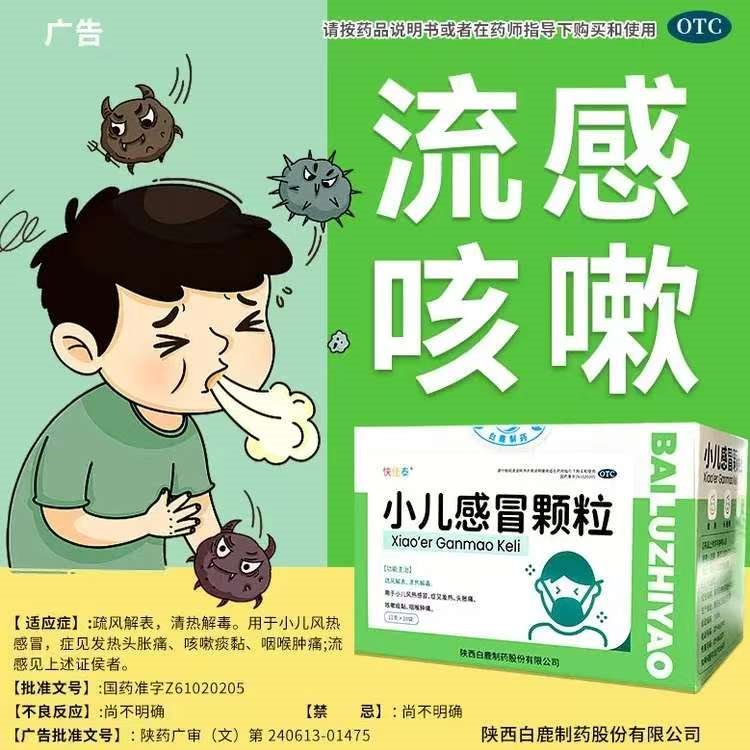 快佳泰  小儿感冒颗粒 12g*10袋 疏风解表 清热解毒 用于小儿风热感冒发热咽喉肿痛咳嗽流感头痛 3盒装