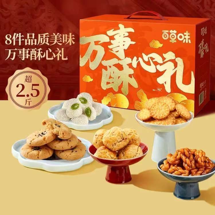百草味万事酥心礼糕点礼盒1420g 糕点点心休闲零食年货送礼团购