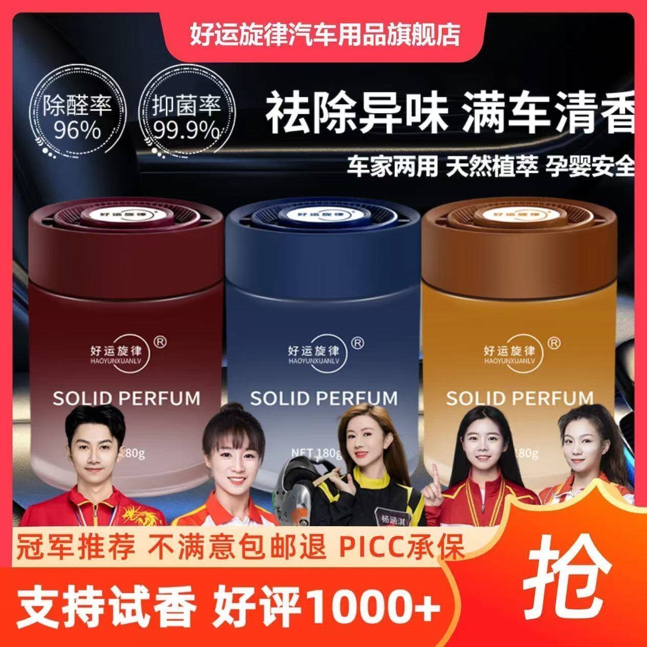 好运旋律车家两用固体香膏车载香薰持久散香卫生间除异味汽车香氛香水摆件 馥郁兰香+雪域瑰境 2瓶更划算