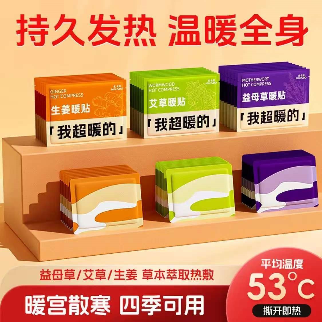 米卡博暖宝宝贴暖身贴草本热敷持久发热暖腰腹自发热大姨妈女生理经期 70片【艾草暖贴 长效发热】