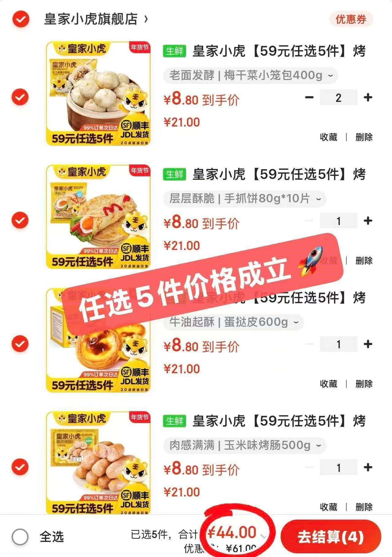 皇家小虎【59元任选5件】烤肠蛋挞手抓饼小笼包烧麦煎饺馅饼年货送礼面点9 蓬松个大 | 小油条500g