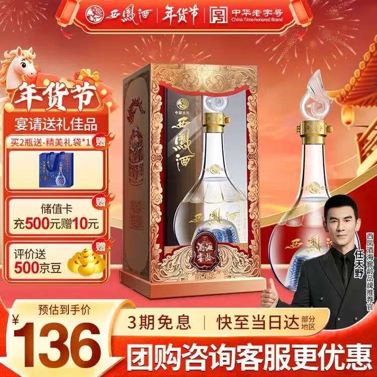 西凤酒 52度酒海窖龄匠酿 500mL单瓶装 凤香型白酒 婚庆宴请 年货送礼