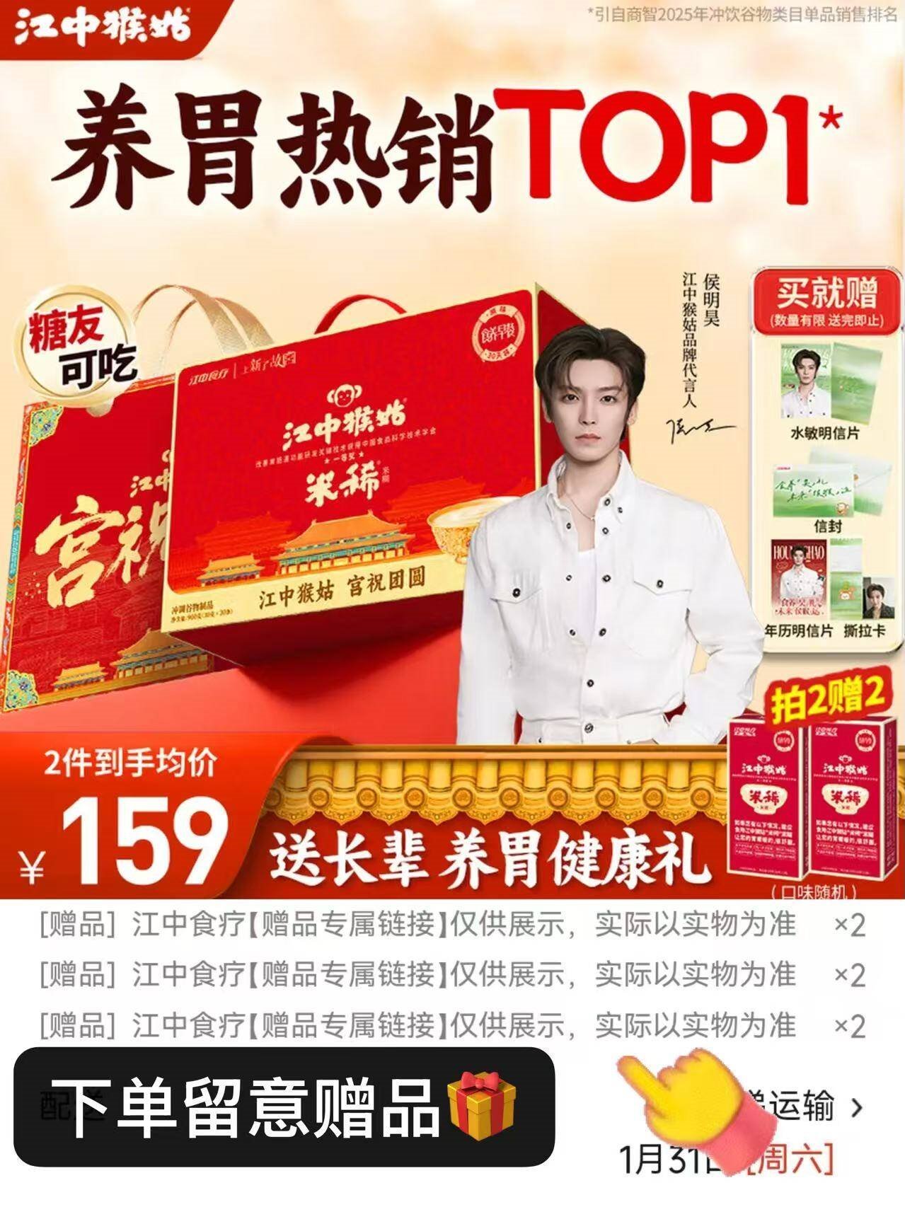 江中猴姑米稀年货礼盒养胃猴头菇米糊流食营养品代餐健康滋补品送长辈送礼 养胃热销TOP1丨原味米糊30g*30袋 900g