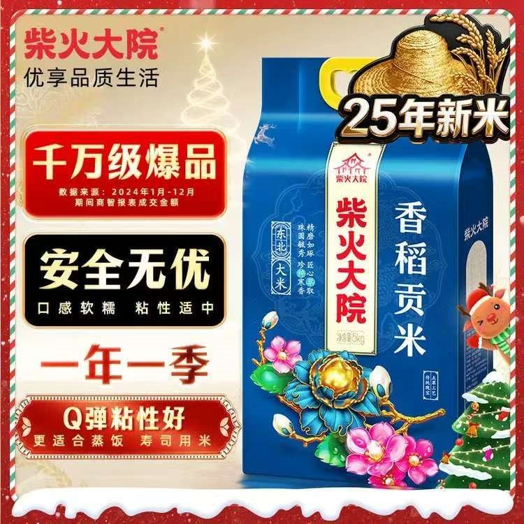 柴火大院 25年新米上市 香稻贡米 东北大米 香米 粳米5kg