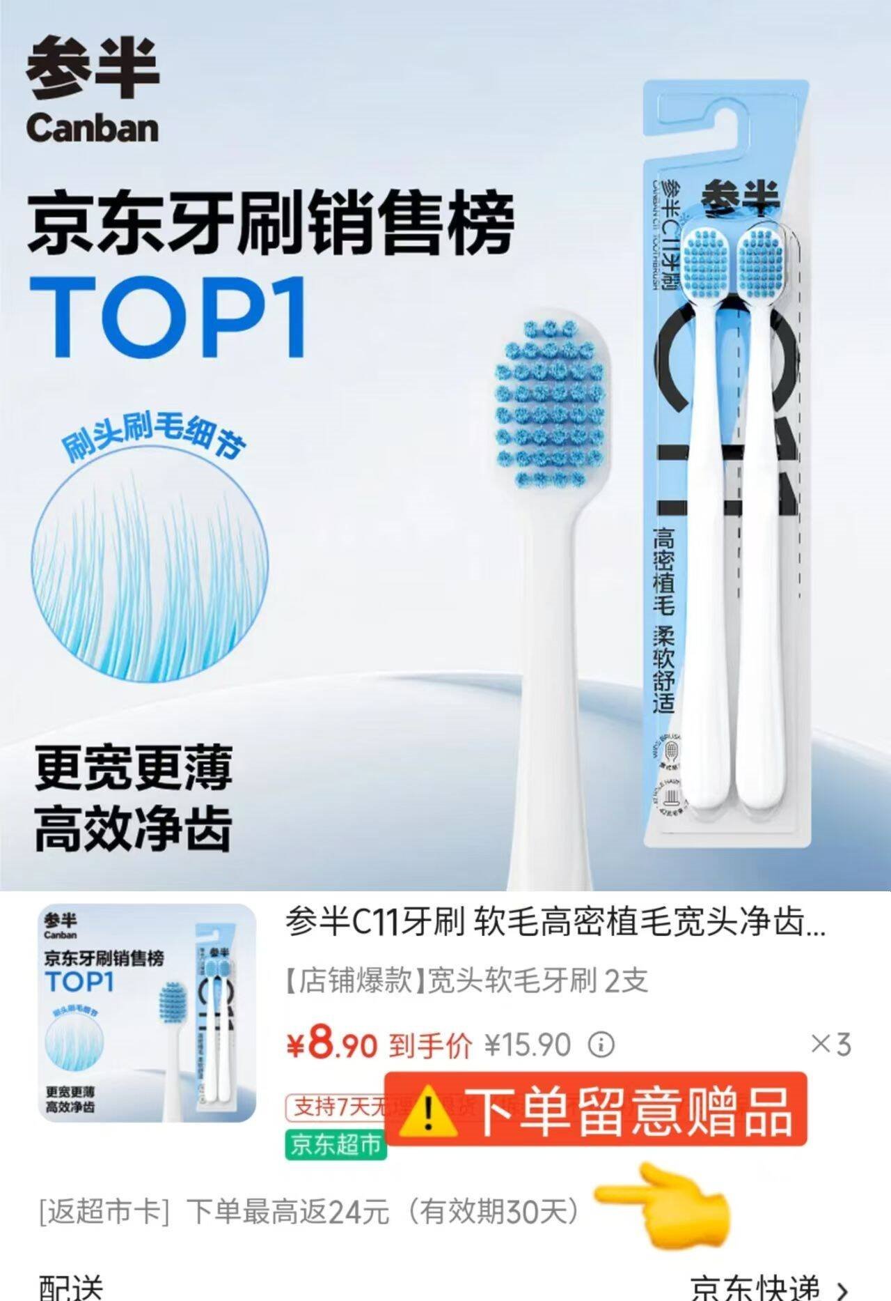 参半C11牙刷 软毛高密植毛宽头净齿护龈升级加宽牙刷 2支装