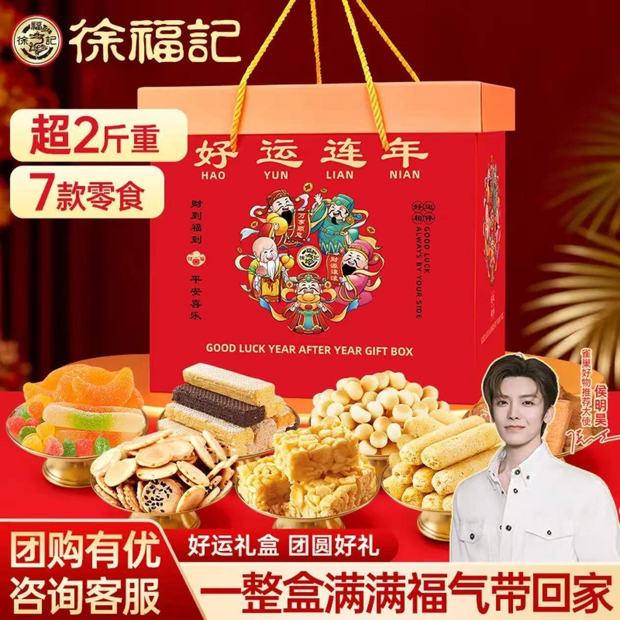 徐福记沙琪玛 凤梨酥礼盒 草莓酥 夹心酥糕点 休闲零食大礼包 年货送礼 好运连连年货礼盒1058g