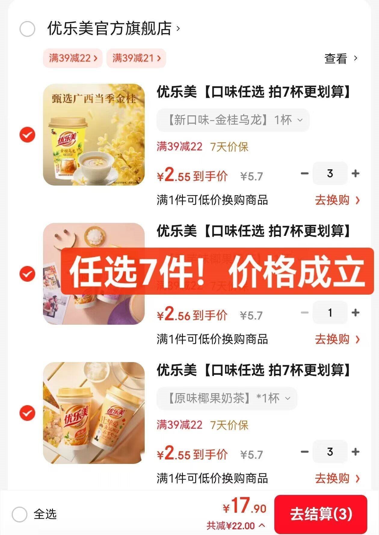 优乐美【口味任选 拍7杯更划算】杯装经典奶茶 多口味任选冬季暖饮 【原味椰果奶茶】*1杯