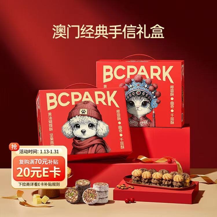 碧翠园经典澳门手信年货礼盒622g特产糕点酥饼送礼佳品休闲零食团购