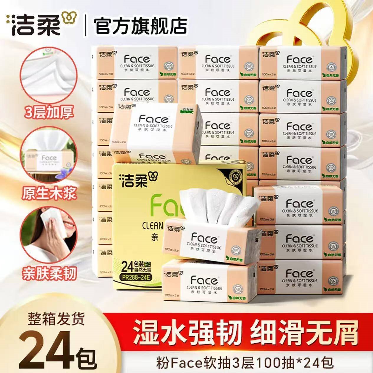 洁柔抽纸繁花系列柔韧软抽可湿水面巾纸卫生纸餐巾纸擦手纸整箱家用 3层 100抽*20包