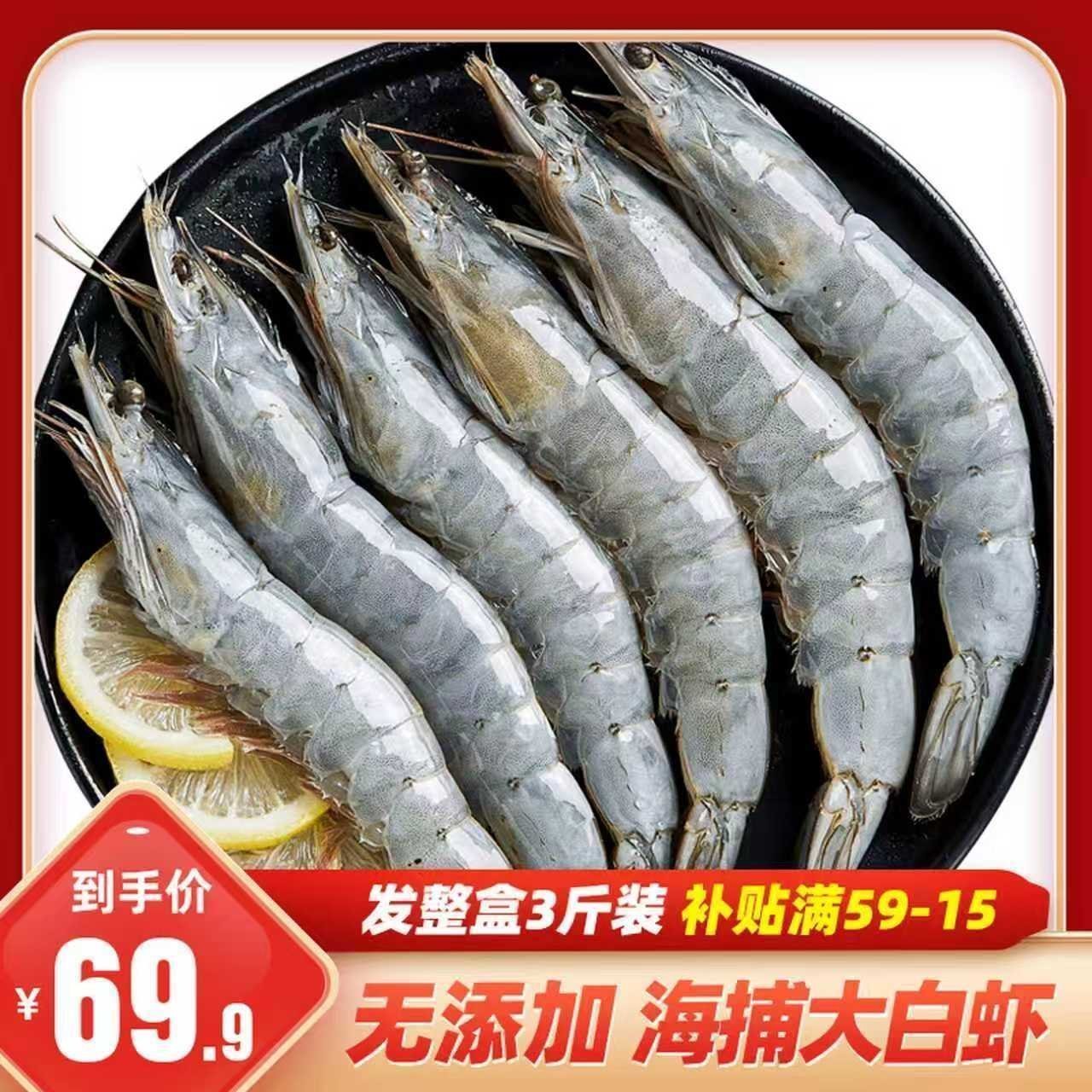 一虾一世界海捕小白虾羊毛虾 新鲜速冻单只分离白银虾超大号白虾 产地直发 大白虾带冰 3斤(净重)  2.5斤