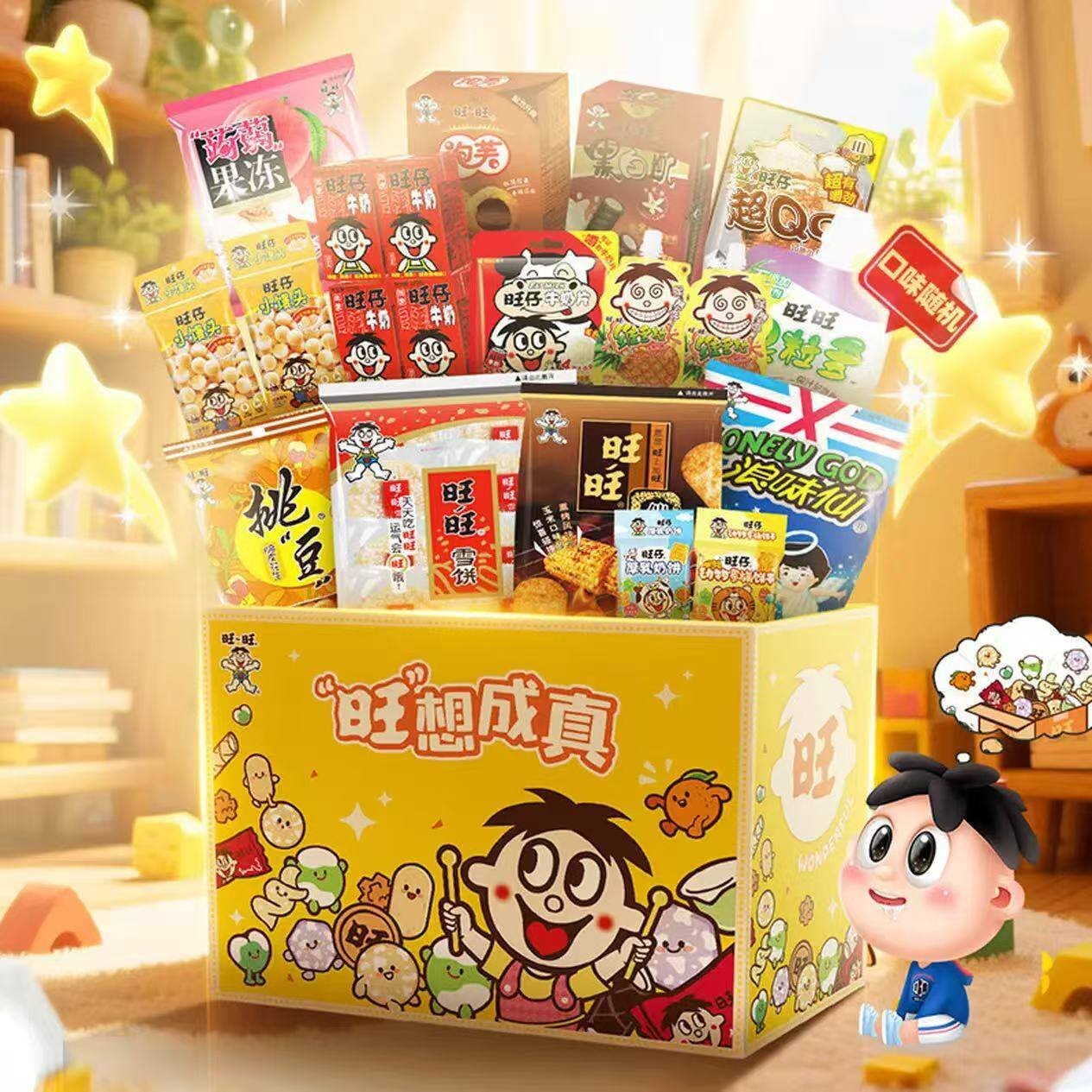 旺旺零食大礼包旺想成真礼盒1.88kg休闲零食团购年节礼品旺旺大礼包 旺想成真礼盒1.88kg