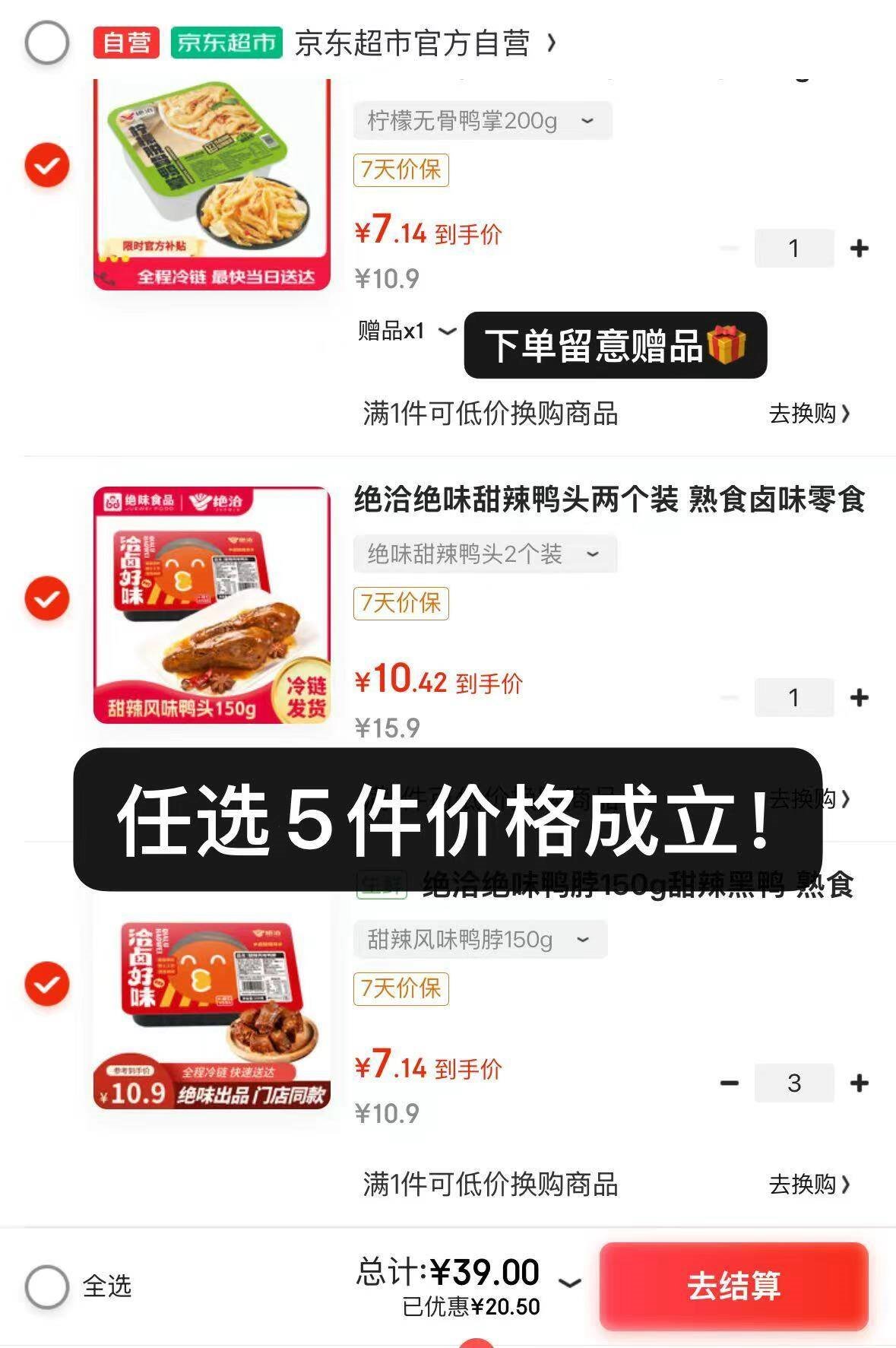 绝洽绝味香辣柠檬味去骨鸭掌200g无骨鸭爪肉类零食休闲追剧下酒小吃