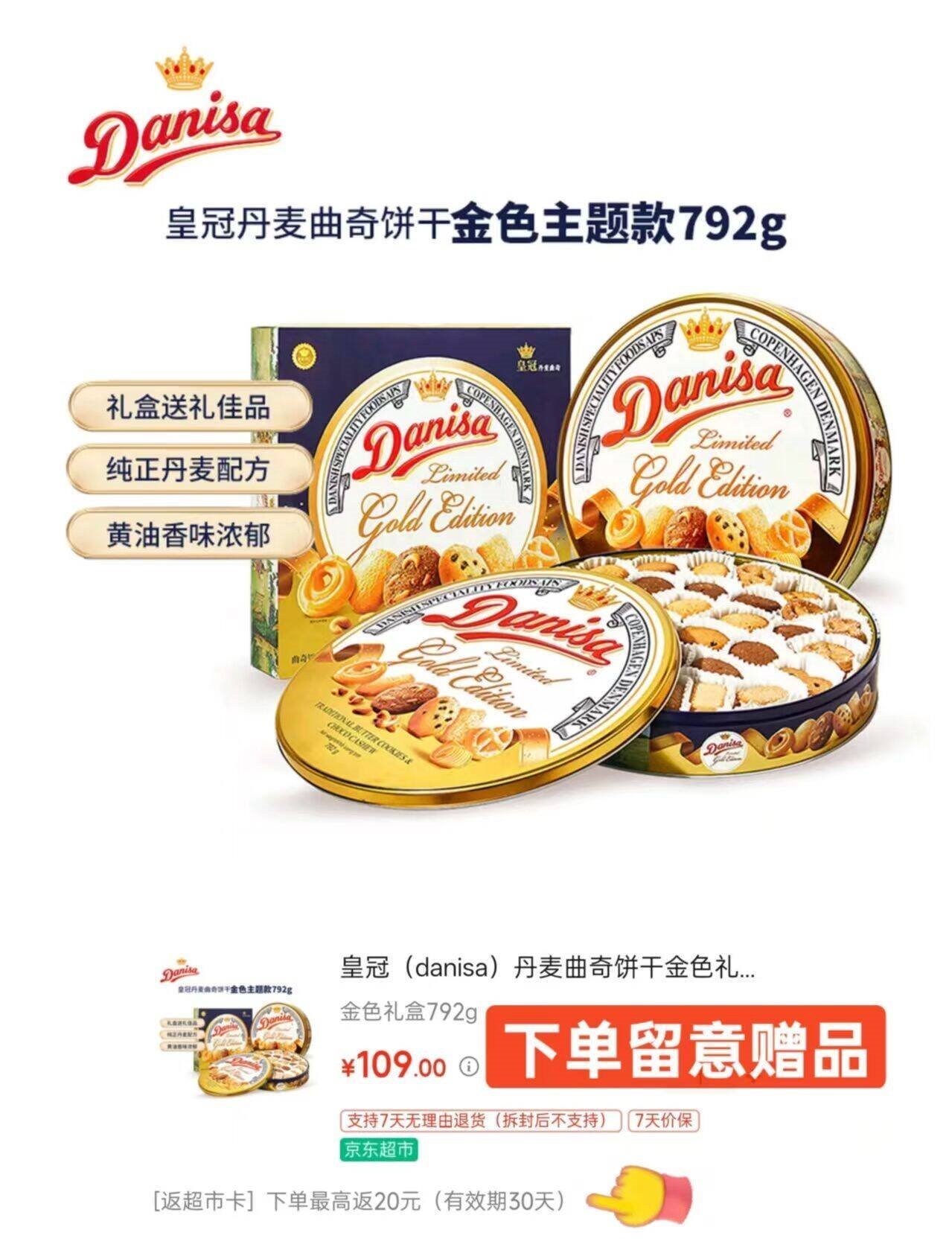 皇冠（danisa）丹麦曲奇饼干金色礼盒792g 印尼进口 T