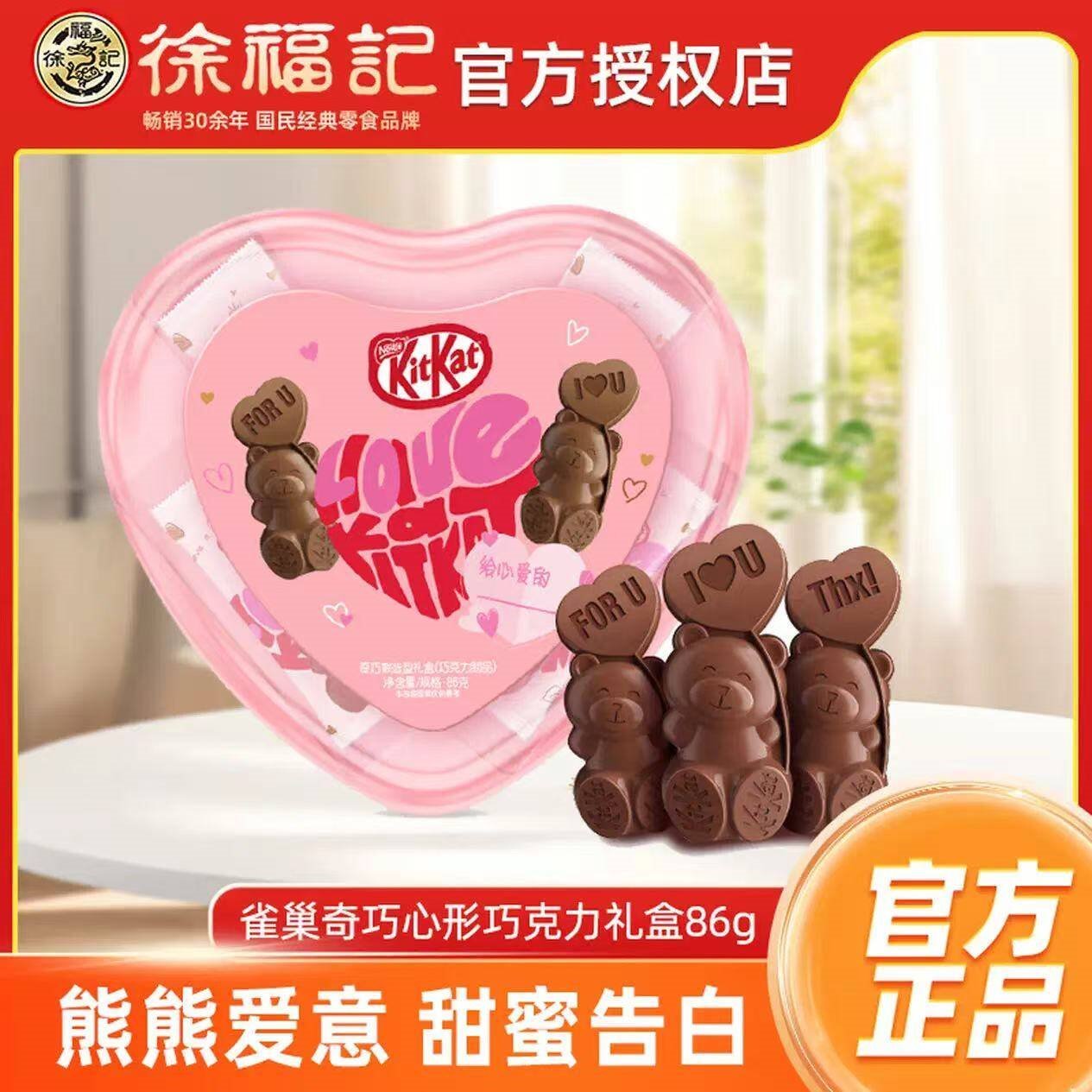 徐福记KitKat/雀巢奇巧教师节礼物小熊造型巧克力铁盒心形礼盒86g零食 KitKat/雀巢奇巧心形礼盒*2