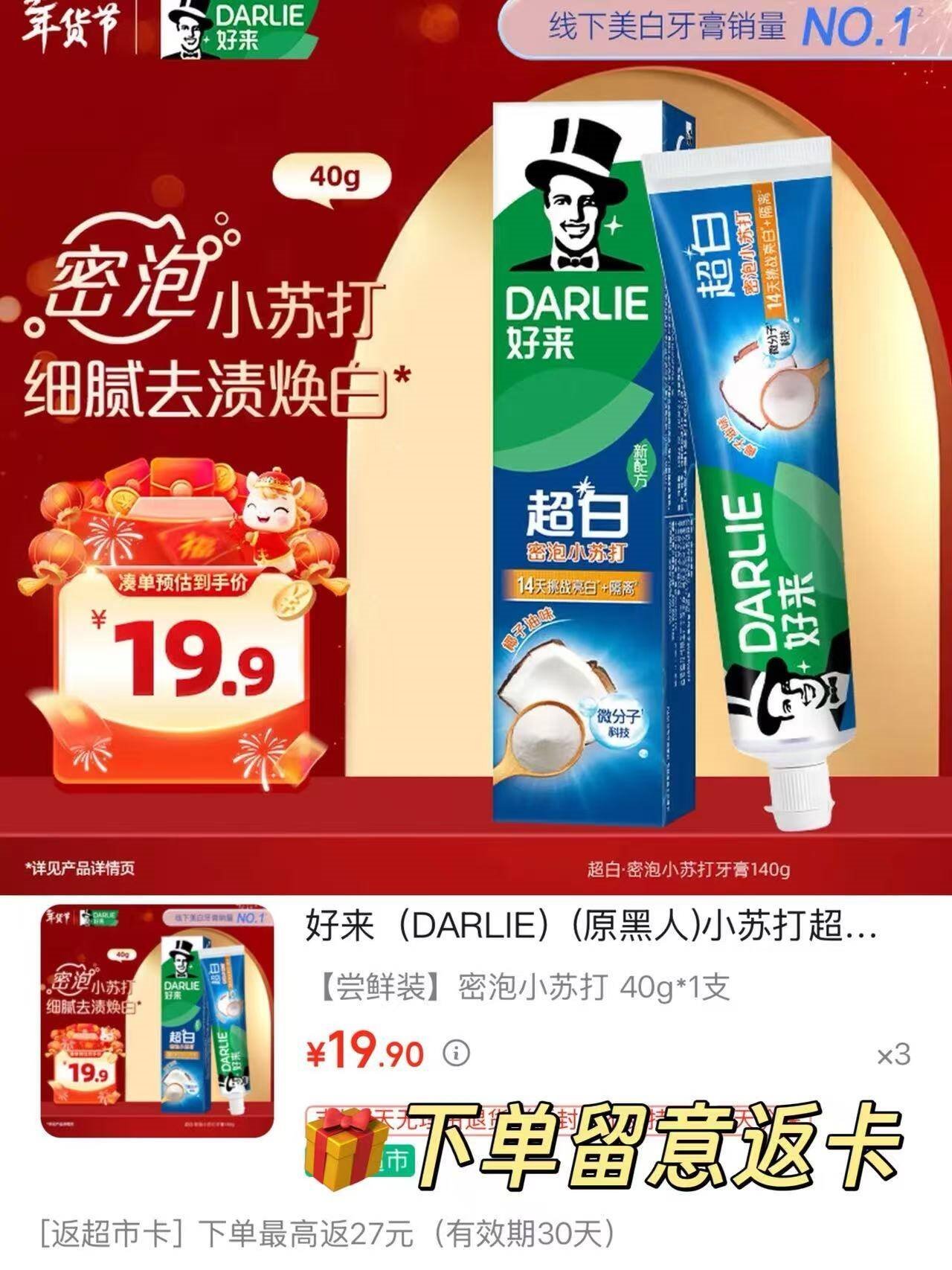 好来（DARLIE）(原黑人)小苏打超白牙膏40g 小巧清新口气 款式随机体验试用装