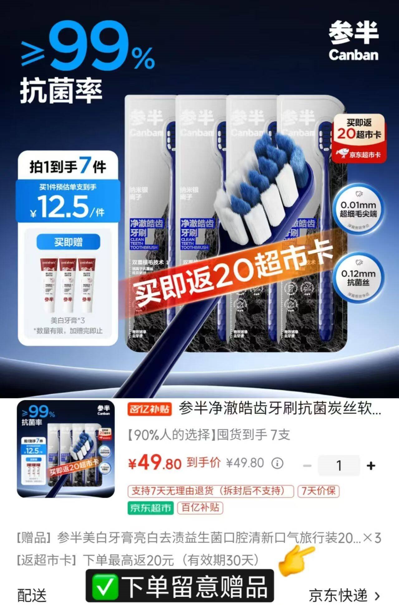 参半净澈皓齿牙刷抗菌炭丝软毛护龈男士减轻异味蓝色4支