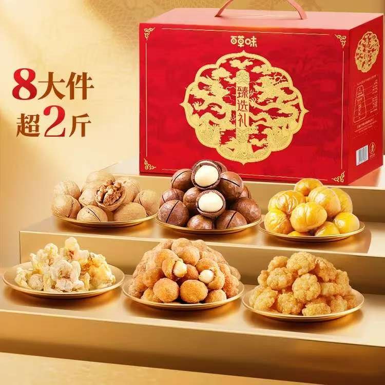 百草味坚果零食礼盒1025g/8件 含夏威夷果商务送礼企业团购大礼包