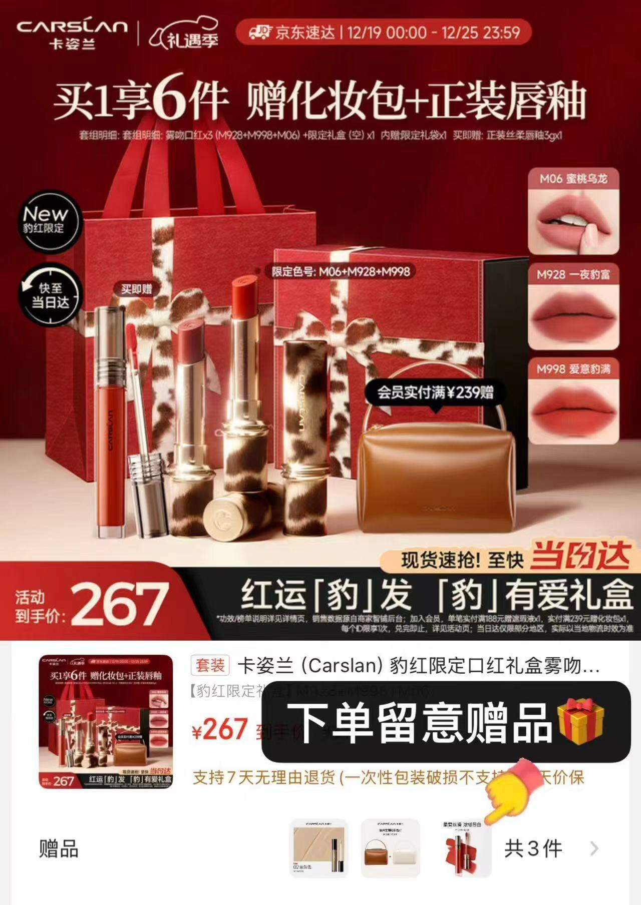 卡姿兰（Carslan）豹红限定口红礼盒雾吻唇膏三支装哑光显白不易掉色圣诞礼物送女友