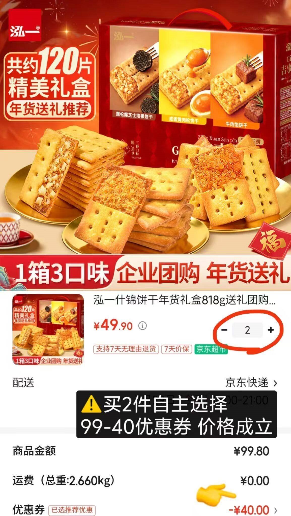 泓一什锦饼干年货礼盒818g送礼团购休闲零食牛肉夹心苏打饼干下午茶点