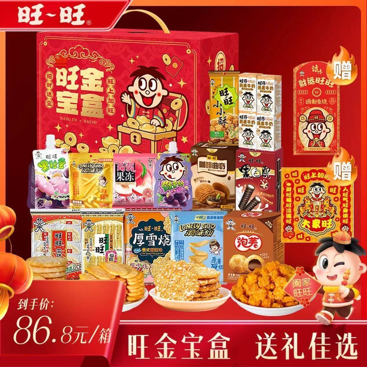 旺旺 旺金宝盒1.68kg 春节限定年货节走亲访友伴手礼旺旺零食大礼包 1.68kg新年旺金宝盒
