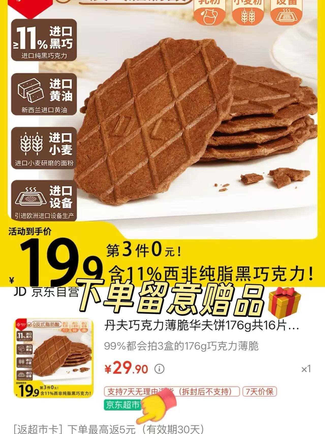 丹夫X超市联名抹茶巧克力夹心薄脆618g/盒年货礼盒56片零食纯黑巧点心