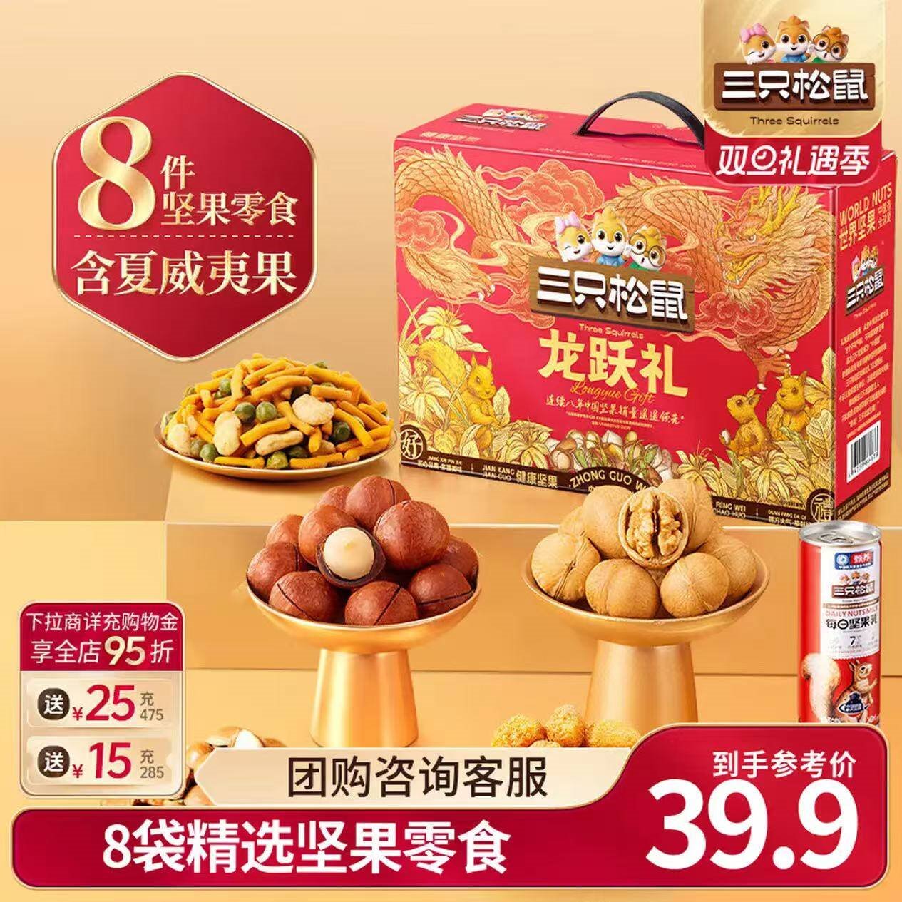 三只松鼠坚果大礼包每日坚果礼盒节日送礼礼物休闲零食大礼包年货整箱团购 【2斤重】坚果礼盒龙跃款1035g/8袋