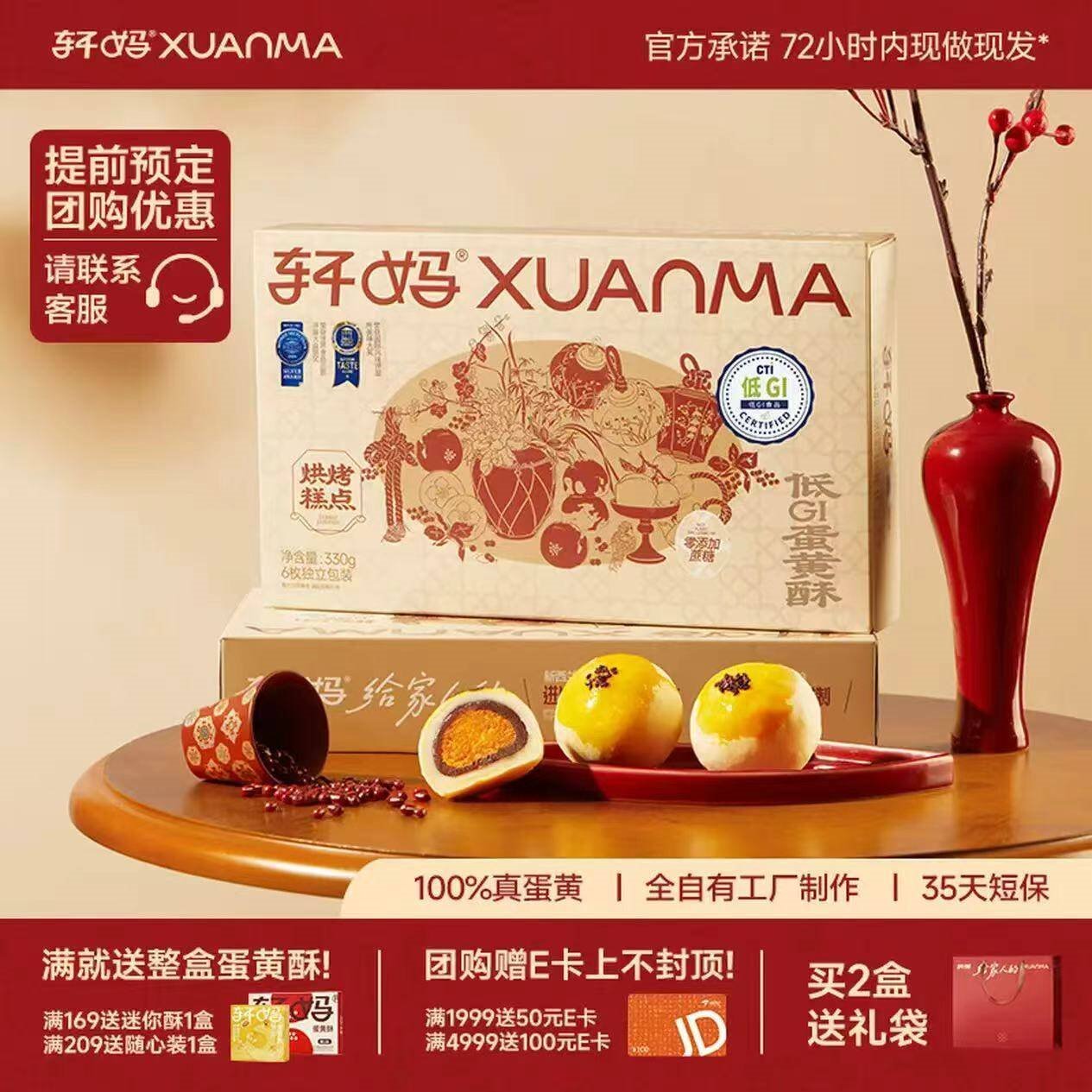 轩妈家短保低糖蛋黄酥红豆味雪媚娘中式糕点零食6枚*55g源头直发包邮